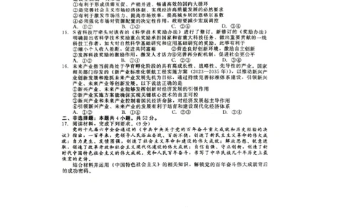 政治试题_2023年9月_01每日更新_29号_2024届河北新时代NT教育高三9月阶段测试_河北新时代NT教育2024届高三9月阶段测试政治