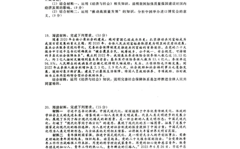 政治试题_2023年9月_01每日更新_29号_2024届河北新时代NT教育高三9月阶段测试_河北新时代NT教育2024届高三9月阶段测试政治
