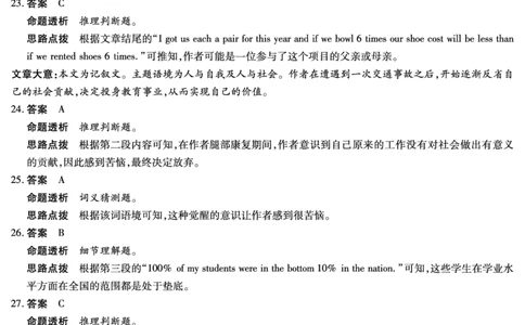 英语高三二联答案(1)_2023年10月_0210月合集_2024届河南省天一大联考高三上学期阶段性测试（二）_河南省天一大联考2024届高三上学期阶段性测试（二）英语