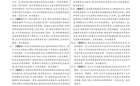 政治参考答案(1)_2023年10月_0210月合集_2024届广西省高中毕业班第一次摸底测试_广西省2024届高中毕业班第一次摸底测试政治