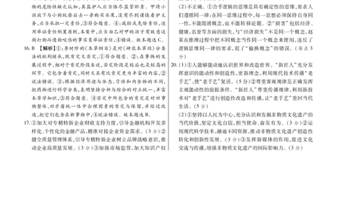 政治参考答案(1)_2023年10月_0210月合集_2024届广西省高中毕业班第一次摸底测试_广西省2024届高中毕业班第一次摸底测试政治