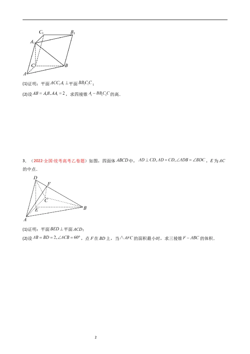 专题06立体几何（解答题）（文科）（原卷版）_赠送：2008-2024全套高考真题_高考数学真题_送高考数学五年真题(2019-2023)分项汇编（全国通用）