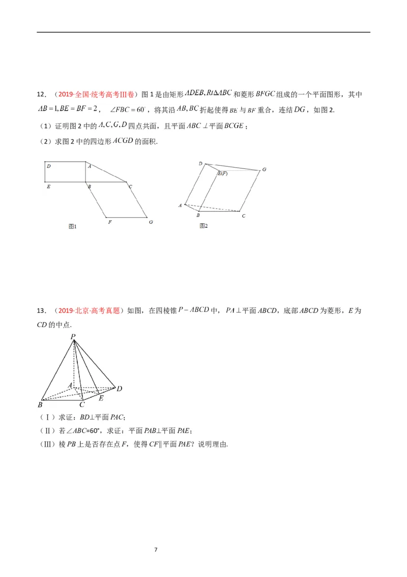 专题06立体几何（解答题）（文科）（原卷版）_赠送：2008-2024全套高考真题_高考数学真题_送高考数学五年真题(2019-2023)分项汇编（全国通用）