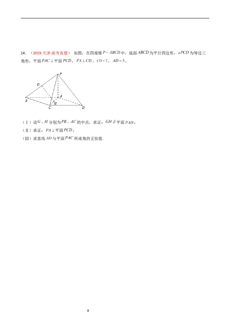 专题06立体几何（解答题）（文科）（原卷版）_赠送：2008-2024全套高考真题_高考数学真题_送高考数学五年真题(2019-2023)分项汇编（全国通用）
