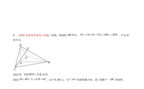 专题06立体几何（解答题）（文科）（原卷版）_赠送：2008-2024全套高考真题_高考数学真题_送高考数学五年真题(2019-2023)分项汇编（全国通用）