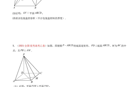 专题06立体几何（解答题）（文科）（原卷版）_赠送：2008-2024全套高考真题_高考数学真题_送高考数学五年真题(2019-2023)分项汇编（全国通用）