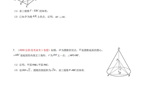 专题06立体几何（解答题）（文科）（原卷版）_赠送：2008-2024全套高考真题_高考数学真题_送高考数学五年真题(2019-2023)分项汇编（全国通用）