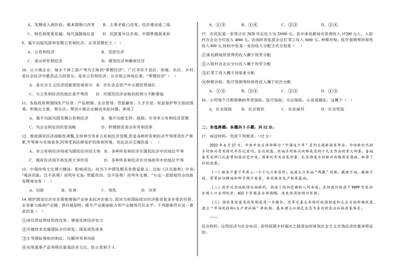 黑龙江省佳木斯高中教学联合体2023-2024学年高三上学期10月月考试题政治(1)_2023年10月_01每日更新_18号_2024届黑龙江省佳木斯高中教学联合体高三上学期10月月考