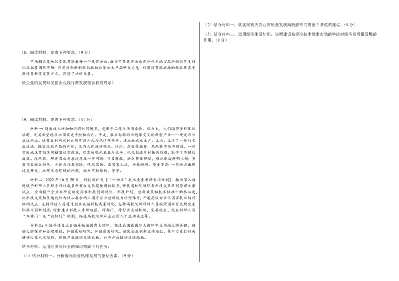 黑龙江省佳木斯高中教学联合体2023-2024学年高三上学期10月月考试题政治(1)_2023年10月_01每日更新_18号_2024届黑龙江省佳木斯高中教学联合体高三上学期10月月考