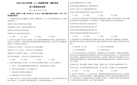黑龙江省佳木斯高中教学联合体2023-2024学年高三上学期10月月考试题政治(1)_2023年10月_01每日更新_18号_2024届黑龙江省佳木斯高中教学联合体高三上学期10月月考