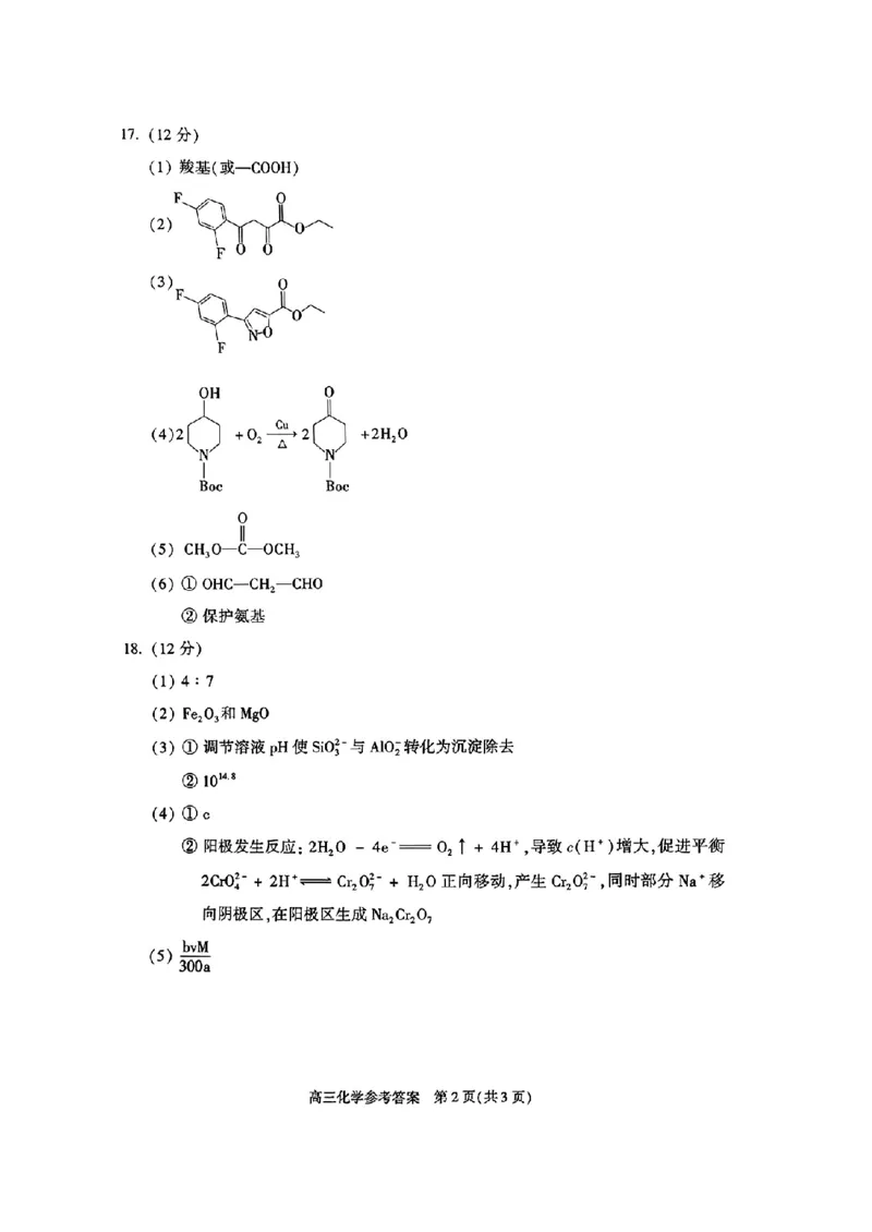 2024北京朝阳高三二模化学试题及答案(1)_2024年5月_025月合集_2024届北京市朝阳区高三二模