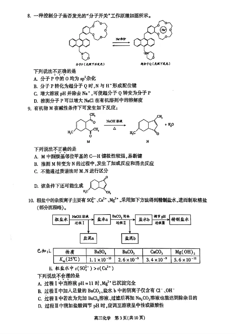 2024北京朝阳高三二模化学试题及答案(1)_2024年5月_025月合集_2024届北京市朝阳区高三二模