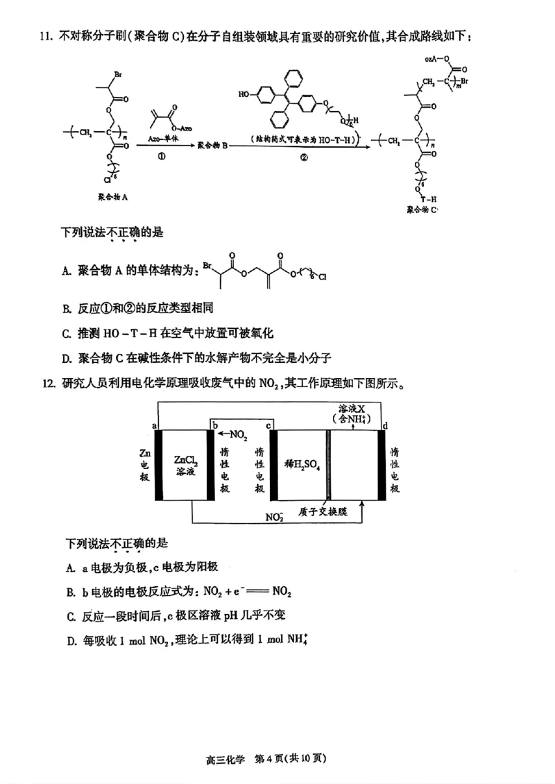 2024北京朝阳高三二模化学试题及答案(1)_2024年5月_025月合集_2024届北京市朝阳区高三二模