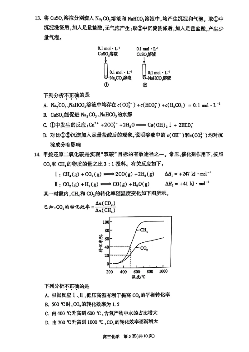 2024北京朝阳高三二模化学试题及答案(1)_2024年5月_025月合集_2024届北京市朝阳区高三二模