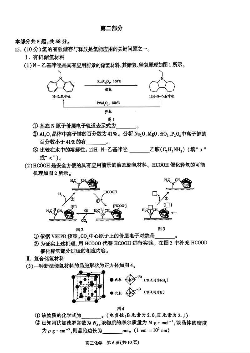 2024北京朝阳高三二模化学试题及答案(1)_2024年5月_025月合集_2024届北京市朝阳区高三二模