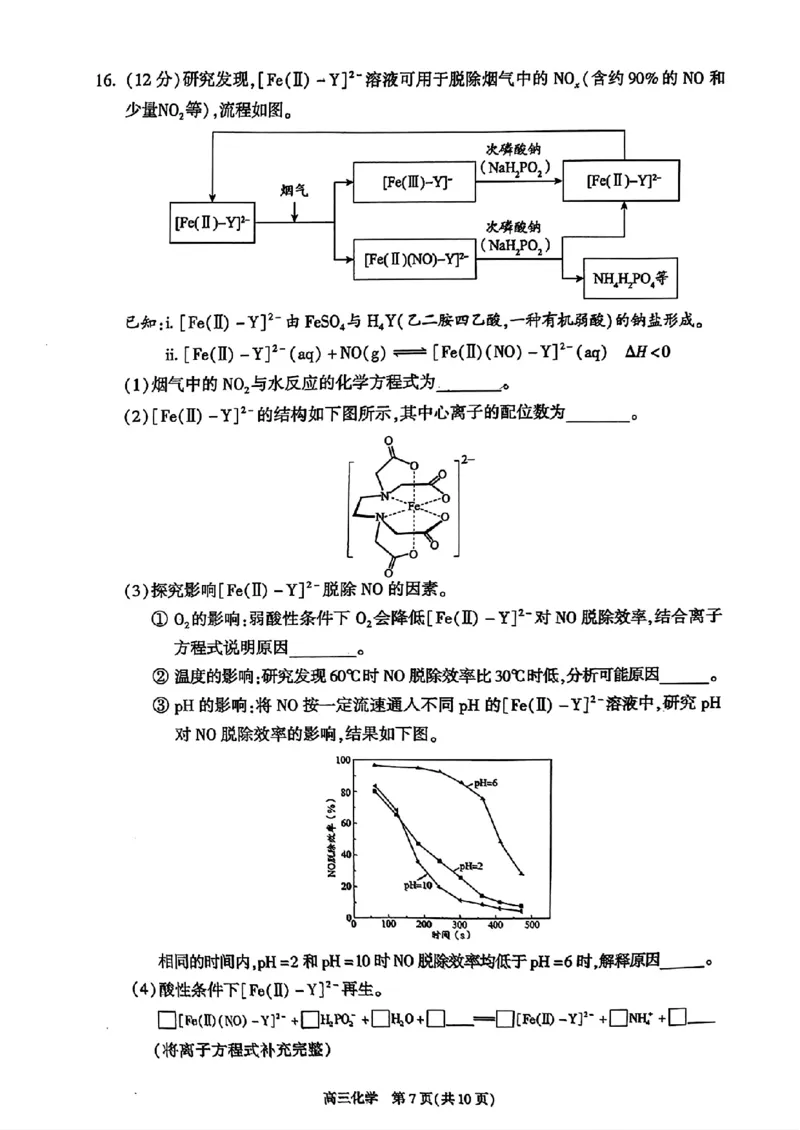 2024北京朝阳高三二模化学试题及答案(1)_2024年5月_025月合集_2024届北京市朝阳区高三二模