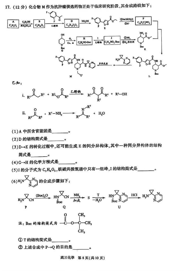 2024北京朝阳高三二模化学试题及答案(1)_2024年5月_025月合集_2024届北京市朝阳区高三二模