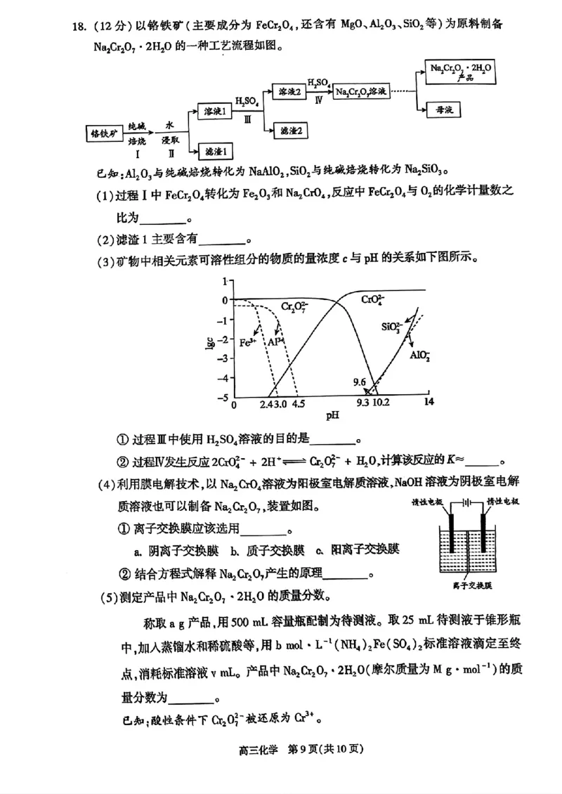 2024北京朝阳高三二模化学试题及答案(1)_2024年5月_025月合集_2024届北京市朝阳区高三二模