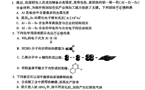 2024北京朝阳高三二模化学试题及答案(1)_2024年5月_025月合集_2024届北京市朝阳区高三二模