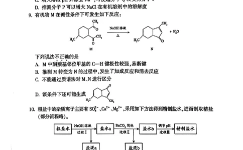 2024北京朝阳高三二模化学试题及答案(1)_2024年5月_025月合集_2024届北京市朝阳区高三二模