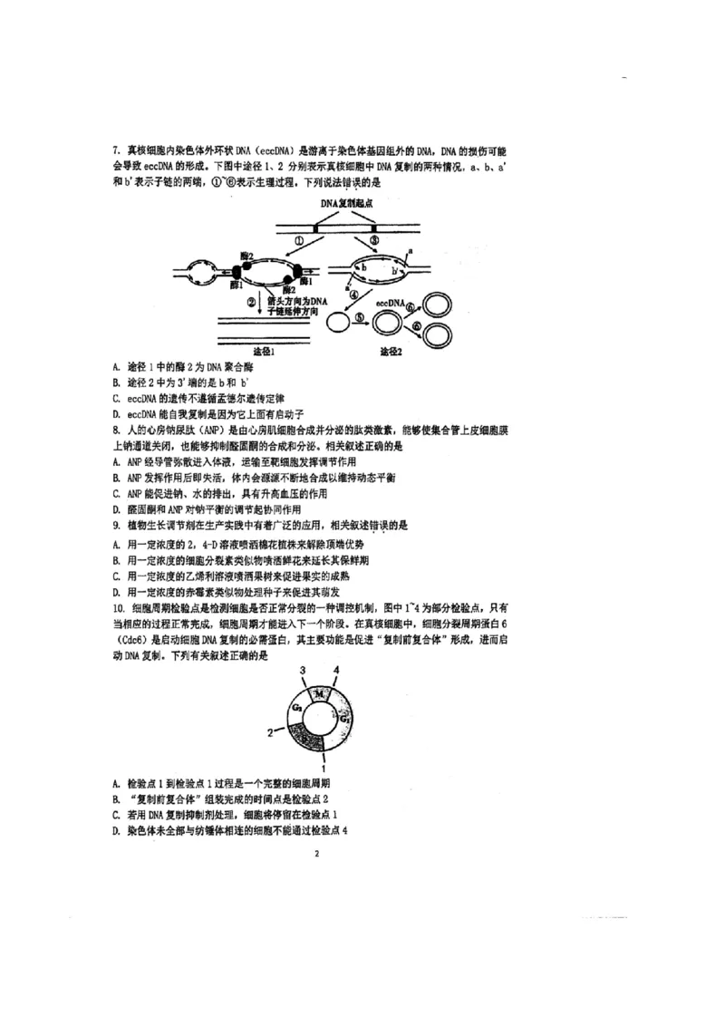 江苏省泰州中学2024届高三第一次质量检测生物(1)_2023年10月_01每日更新_11号_2024届江苏省泰州中学高三第一次质量检测