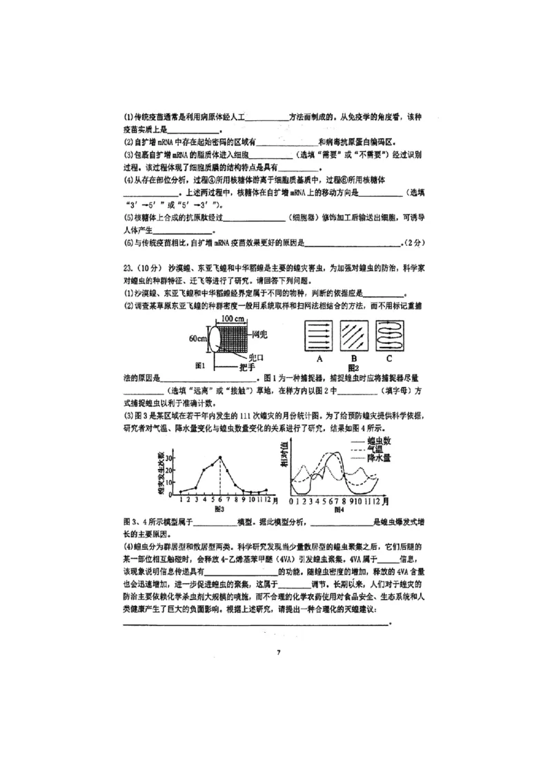 江苏省泰州中学2024届高三第一次质量检测生物(1)_2023年10月_01每日更新_11号_2024届江苏省泰州中学高三第一次质量检测