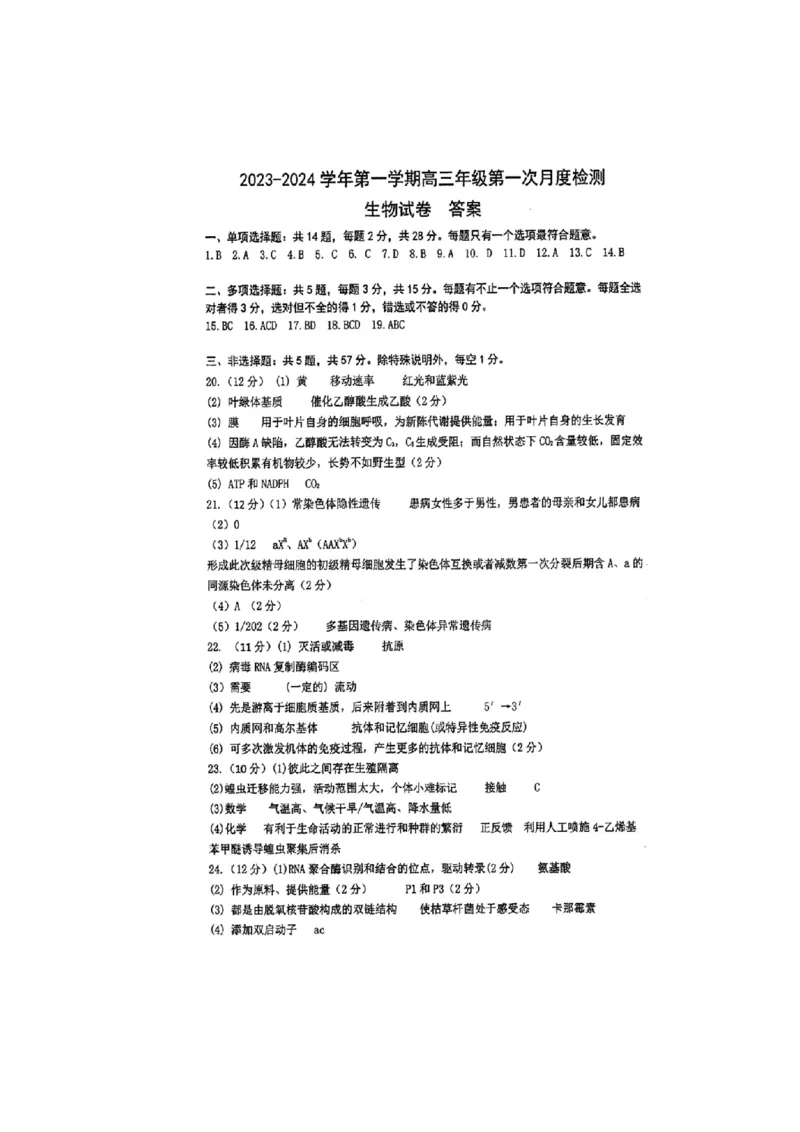 江苏省泰州中学2024届高三第一次质量检测生物(1)_2023年10月_01每日更新_11号_2024届江苏省泰州中学高三第一次质量检测