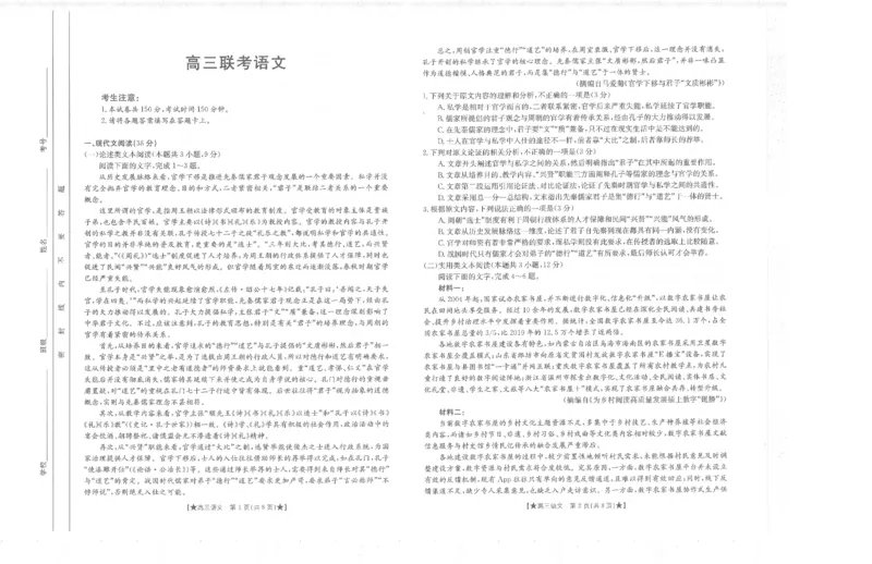 语文_2023年8月_01每日更新_30号_2024届陕西高三金太阳8月联考8.26-27（24-06C）_试卷