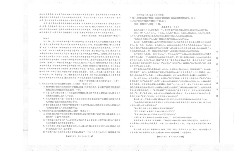 语文_2023年8月_01每日更新_30号_2024届陕西高三金太阳8月联考8.26-27（24-06C）_试卷