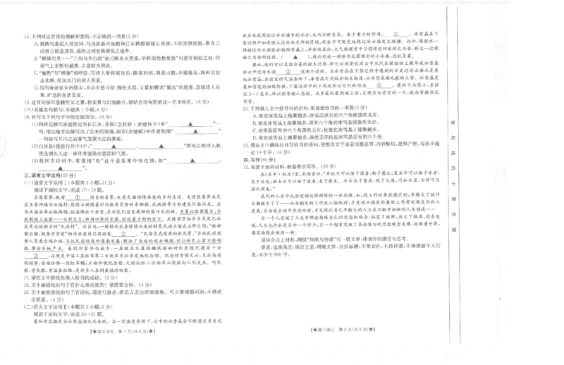 语文_2023年8月_01每日更新_30号_2024届陕西高三金太阳8月联考8.26-27（24-06C）_试卷