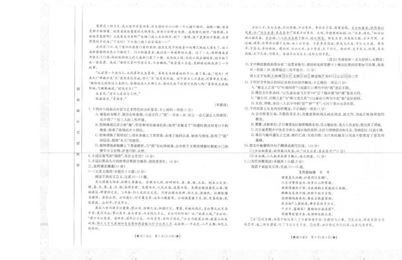 语文_2023年8月_01每日更新_30号_2024届陕西高三金太阳8月联考8.26-27（24-06C）_试卷