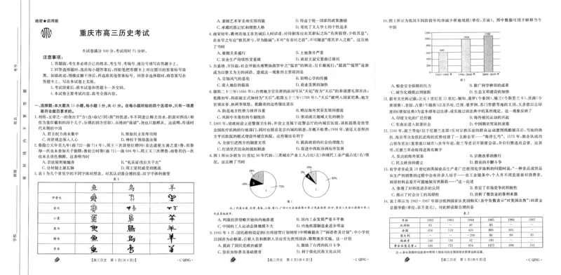 重庆金太阳高三上(9月联考)-历史试题+答案(1)_2023年9月_029月合集_2024届重庆金太阳高三上学期9月联考（1005C）