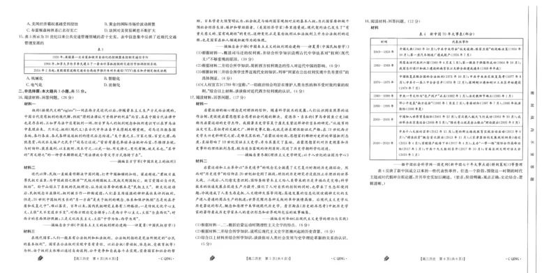 重庆金太阳高三上(9月联考)-历史试题+答案(1)_2023年9月_029月合集_2024届重庆金太阳高三上学期9月联考（1005C）