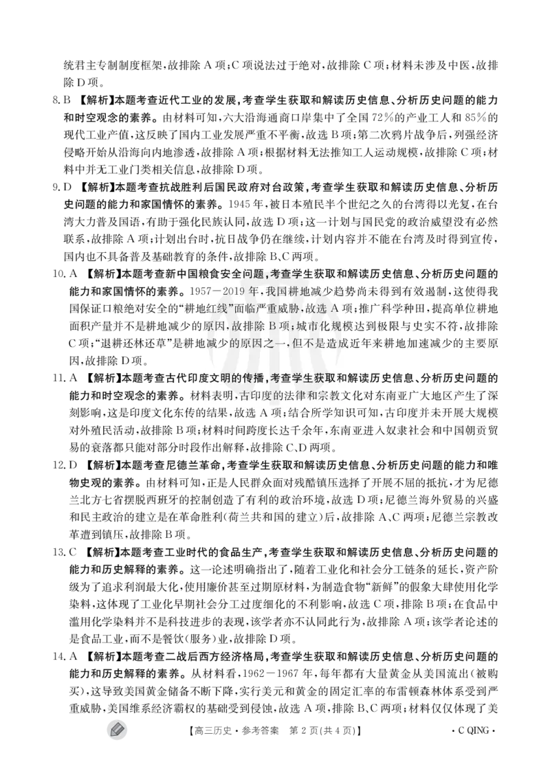 重庆金太阳高三上(9月联考)-历史试题+答案(1)_2023年9月_029月合集_2024届重庆金太阳高三上学期9月联考（1005C）