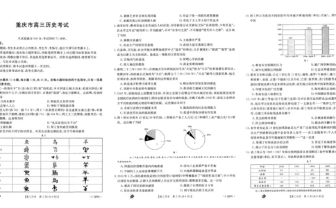 重庆金太阳高三上(9月联考)-历史试题+答案(1)_2023年9月_029月合集_2024届重庆金太阳高三上学期9月联考（1005C）