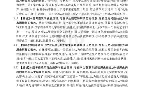 重庆金太阳高三上(9月联考)-历史试题+答案(1)_2023年9月_029月合集_2024届重庆金太阳高三上学期9月联考（1005C）