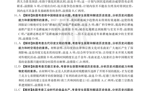 重庆金太阳高三上(9月联考)-历史试题+答案(1)_2023年9月_029月合集_2024届重庆金太阳高三上学期9月联考（1005C）