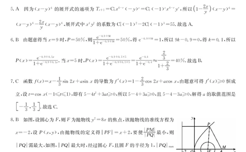 辽宁省名校协作体2023-2024学年高三上学期9月联考数学答案(1)_2023年9月_029月合集_2024届辽宁省名校协作体高三上学期9月联考