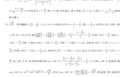 辽宁省名校协作体2023-2024学年高三上学期9月联考数学答案(1)_2023年9月_029月合集_2024届辽宁省名校协作体高三上学期9月联考