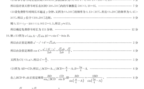 辽宁省名校协作体2023-2024学年高三上学期9月联考数学答案(1)_2023年9月_029月合集_2024届辽宁省名校协作体高三上学期9月联考