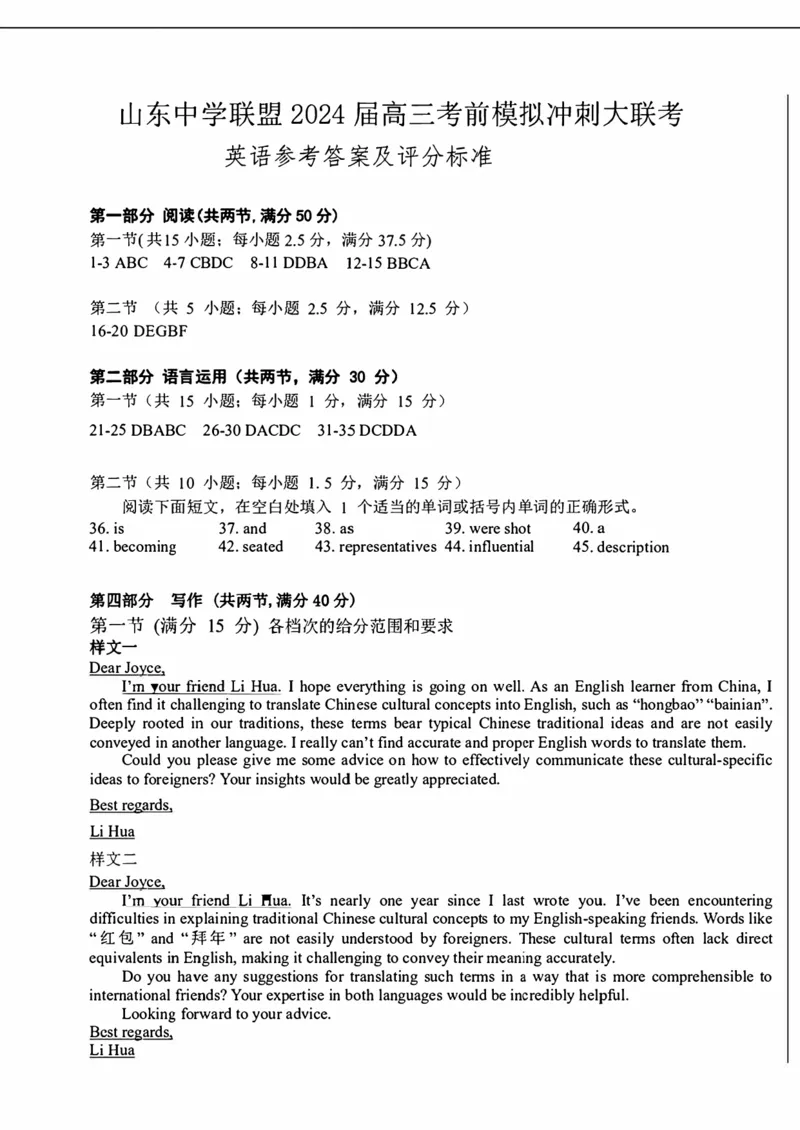 2024届山东省山东中学联盟高三5月考前模拟冲刺大联考英语试题+答案(1)_2024年5月_025月合集_2024届山东省中学联盟高三5月考前模拟冲刺大联考