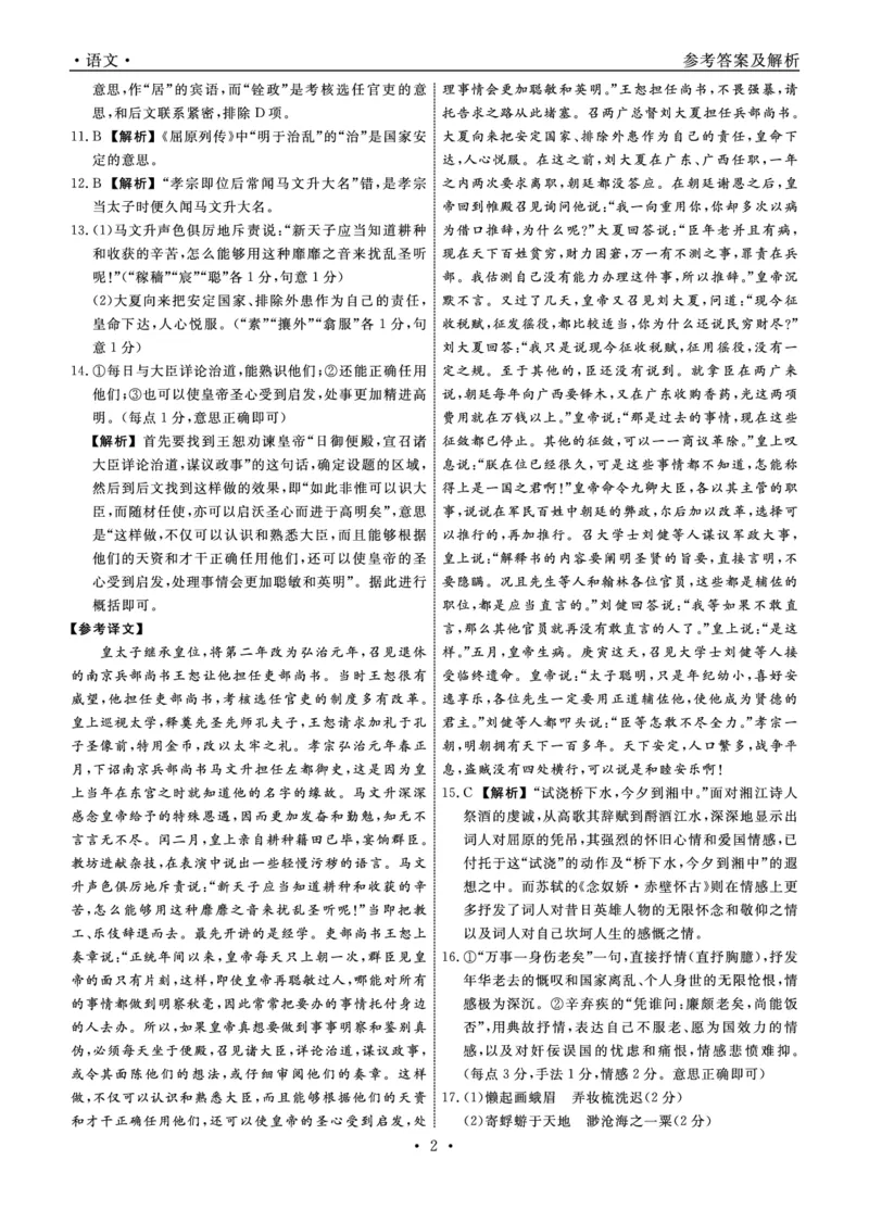 语文2022年辽宁高三9月联考答案(1)_2023年8月_028月合集_2023届辽宁省名校联盟高三上学期9月联考