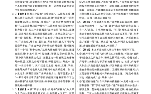 语文2022年辽宁高三9月联考答案(1)_2023年8月_028月合集_2023届辽宁省名校联盟高三上学期9月联考
