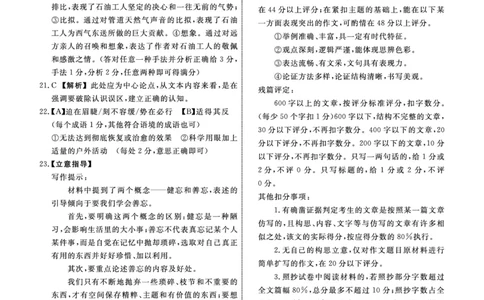 语文2022年辽宁高三9月联考答案(1)_2023年8月_028月合集_2023届辽宁省名校联盟高三上学期9月联考