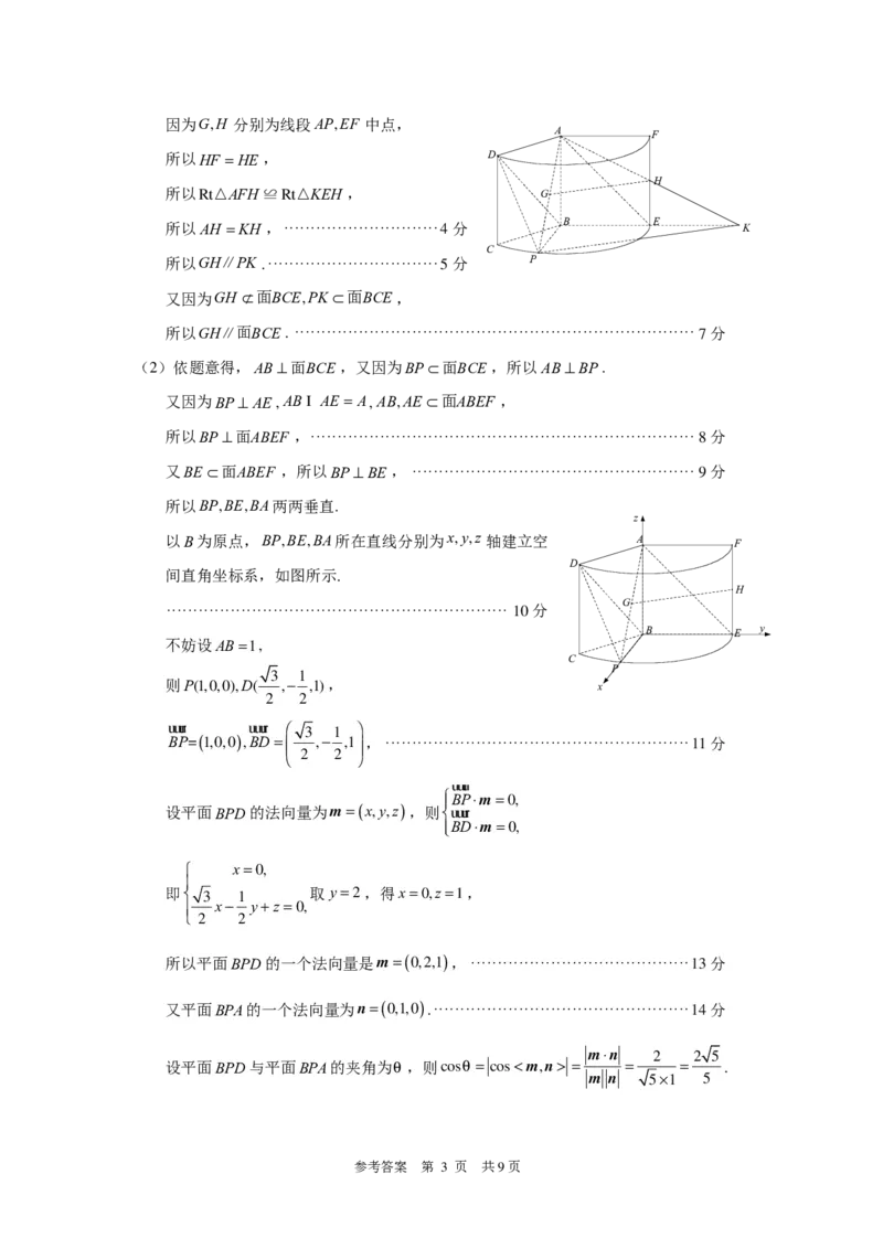 2023～2024学年福州市高三年级4月份质量检测--简略答案4月9日_2024年5月_01按日期_1号_2024届福建省福州市高三下学期4月末质量检测（三模）