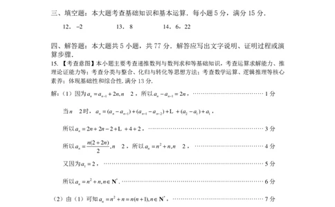 2023～2024学年福州市高三年级4月份质量检测--简略答案4月9日_2024年5月_01按日期_1号_2024届福建省福州市高三下学期4月末质量检测（三模）