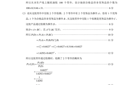 2023～2024学年福州市高三年级4月份质量检测--简略答案4月9日_2024年5月_01按日期_1号_2024届福建省福州市高三下学期4月末质量检测（三模）
