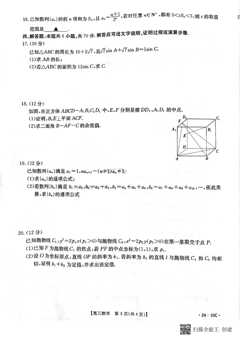 河南省名校联考2024届高三上学期入学摸底考试数学(1)_2023年8月_028月合集_2024届河南省名校联考高三上学期入学摸底考试（全科）