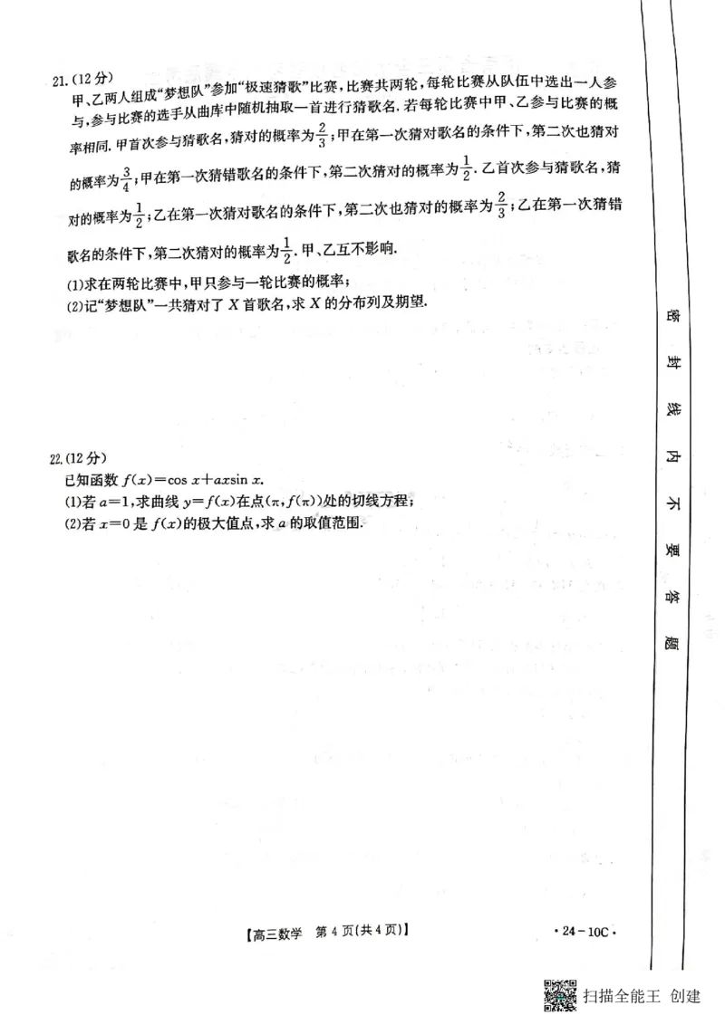 河南省名校联考2024届高三上学期入学摸底考试数学(1)_2023年8月_028月合集_2024届河南省名校联考高三上学期入学摸底考试（全科）