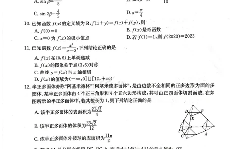 河南省名校联考2024届高三上学期入学摸底考试数学(1)_2023年8月_028月合集_2024届河南省名校联考高三上学期入学摸底考试（全科）